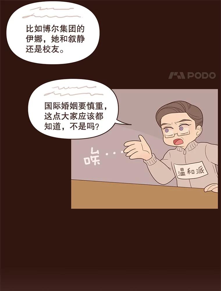 《财阀访谈》82.说媒之事接踵而至！ 第18页