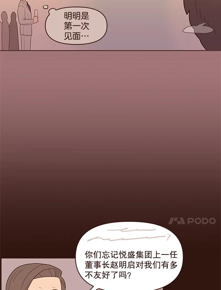 《财阀访谈》82.说媒之事接踵而至！ 第24页
