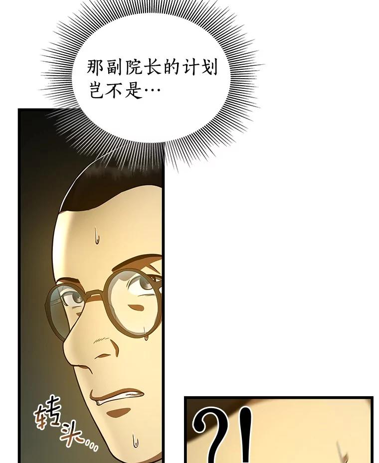 《AI神医的诞生》83.大获全胜 第79页