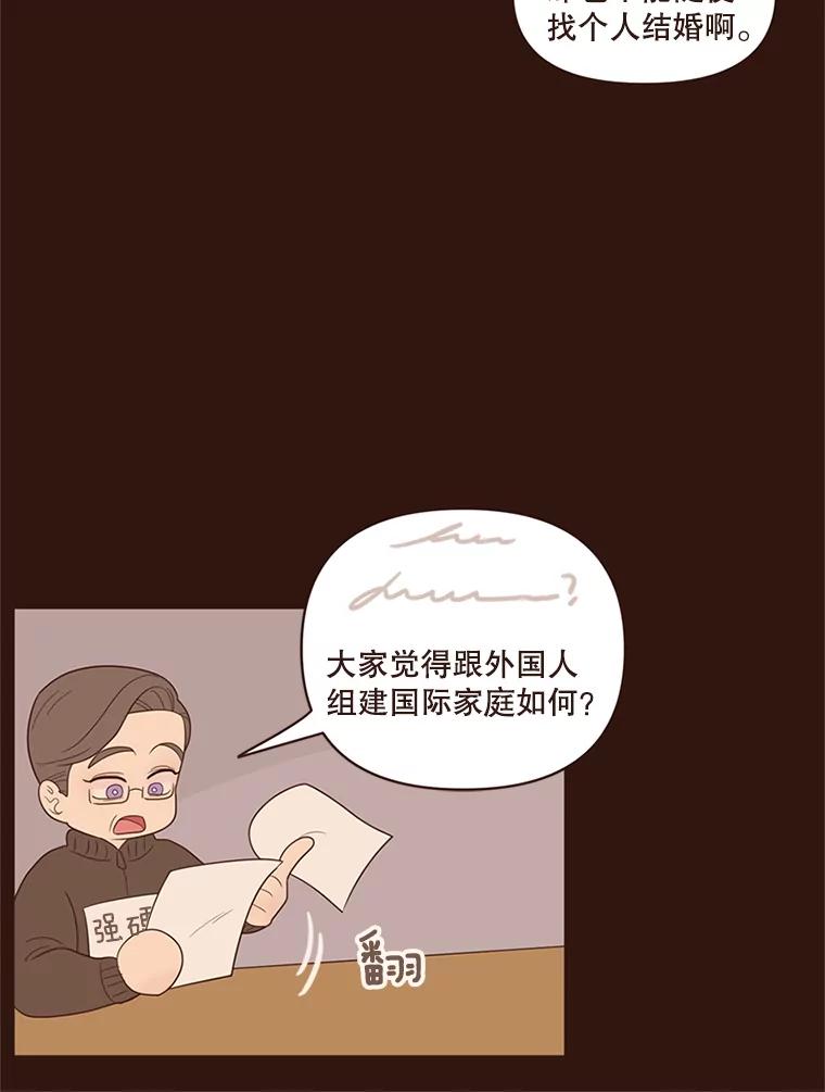 《财阀访谈》82.说媒之事接踵而至！ 第17页