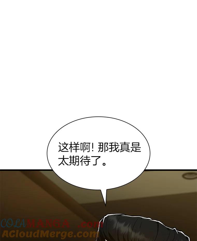 《AI神医的诞生》83.大获全胜 第81页