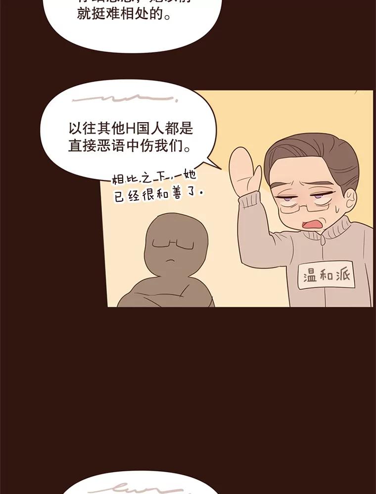 《财阀访谈》82.说媒之事接踵而至！ 第27页