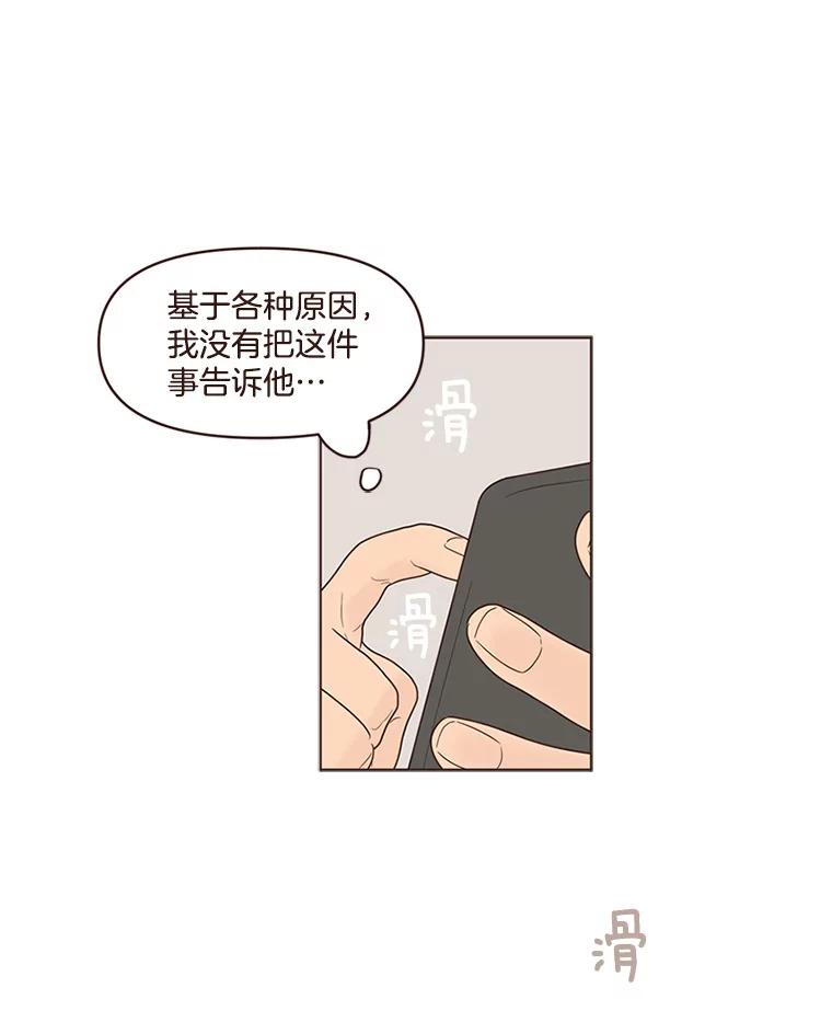 《财阀访谈》82.说媒之事接踵而至！ 第9页