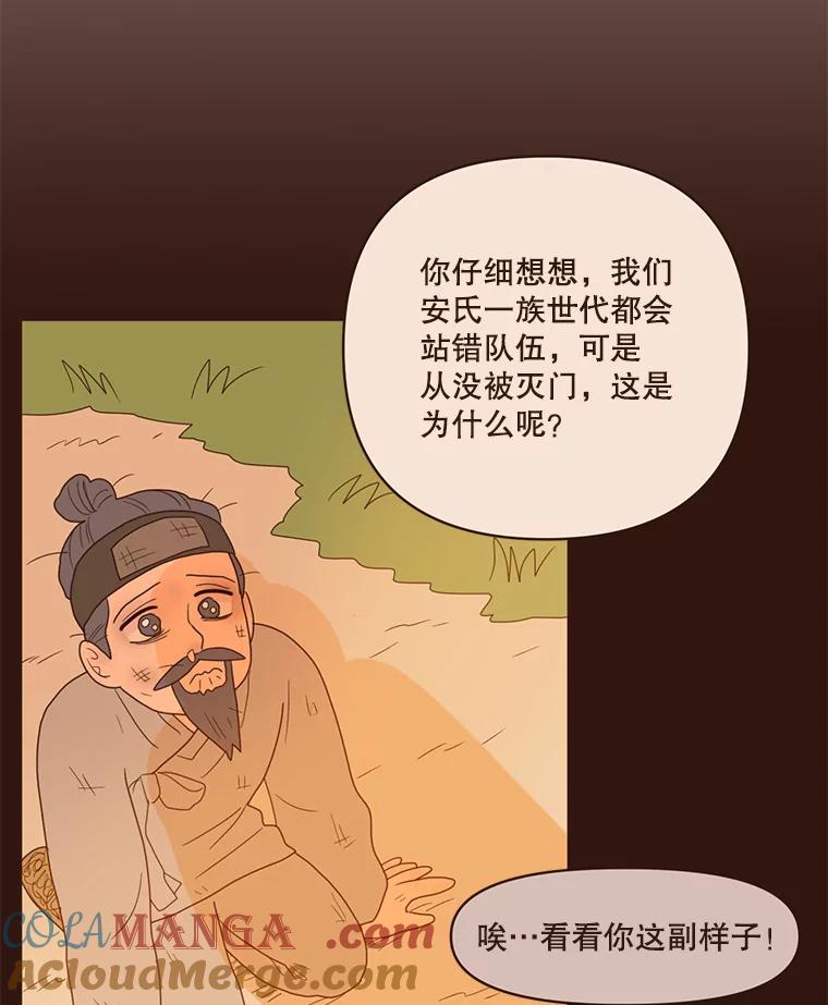 《财阀访谈》83.渐入佳境、难以预测 第31页