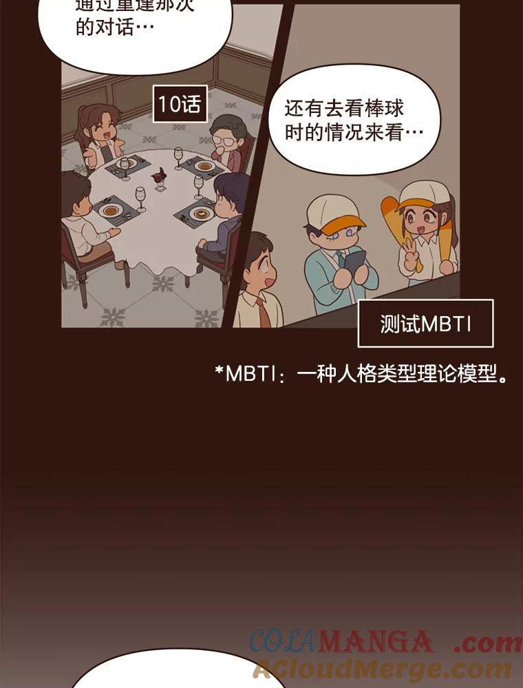 《财阀访谈》83.渐入佳境、难以预测 第10页