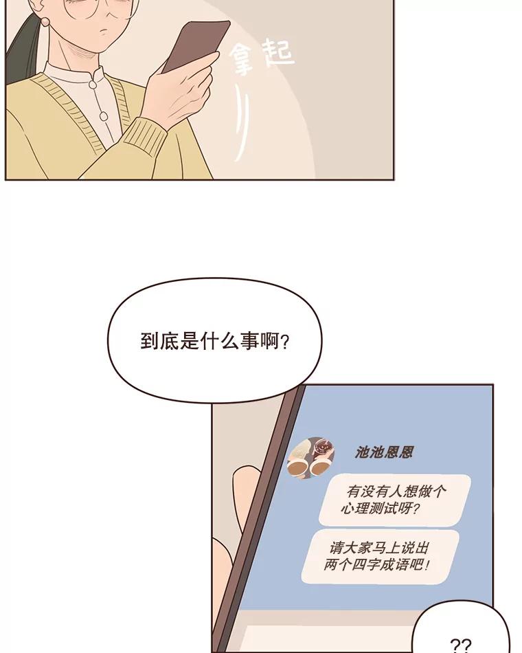 《财阀访谈》83.渐入佳境、难以预测 第44页