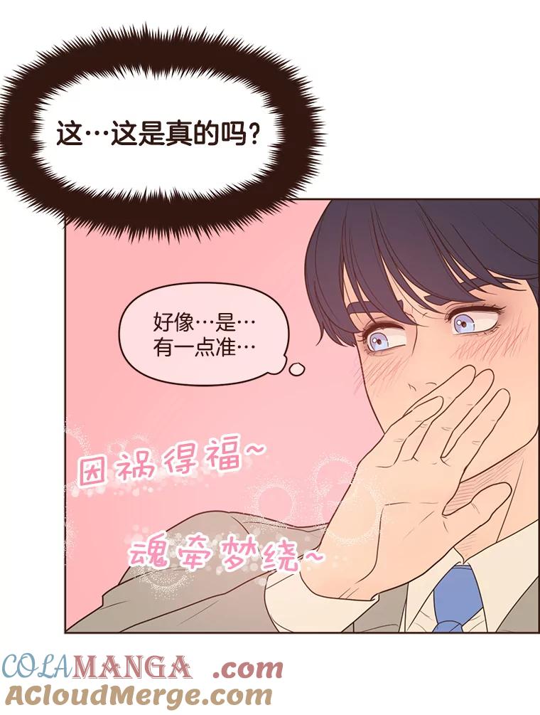 《财阀访谈》83.渐入佳境、难以预测 第16页