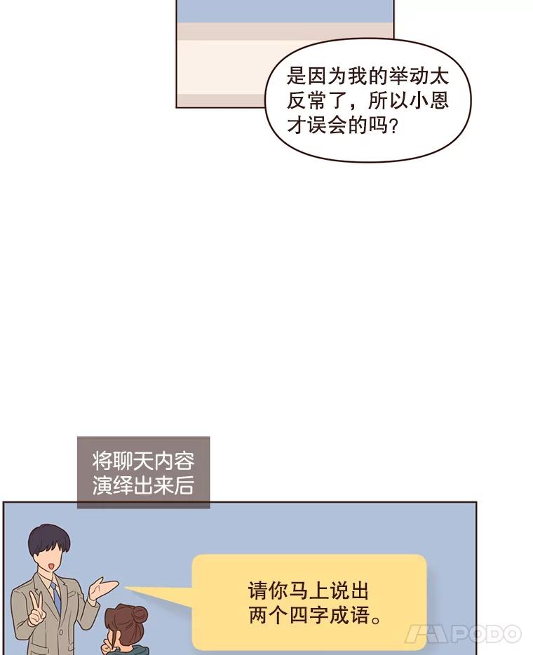 《财阀访谈》83.渐入佳境、难以预测 第21页