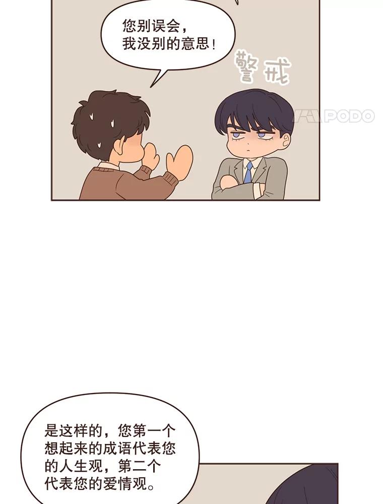 《财阀访谈》83.渐入佳境、难以预测 第14页