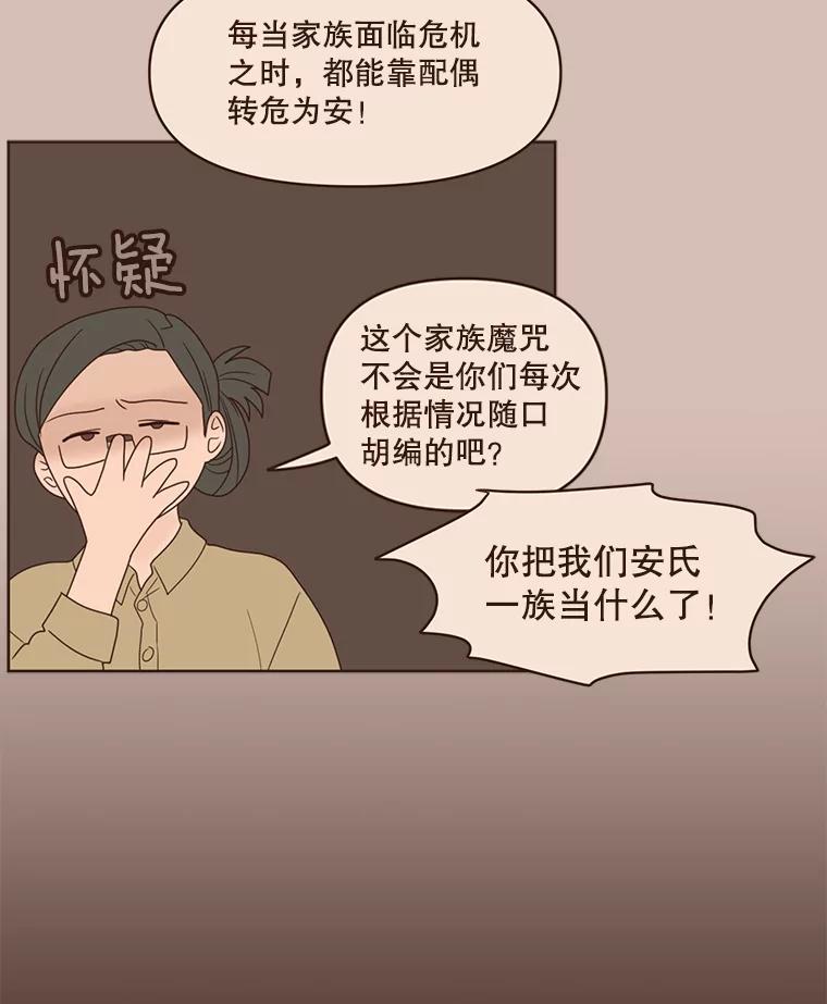 《财阀访谈》83.渐入佳境、难以预测 第30页