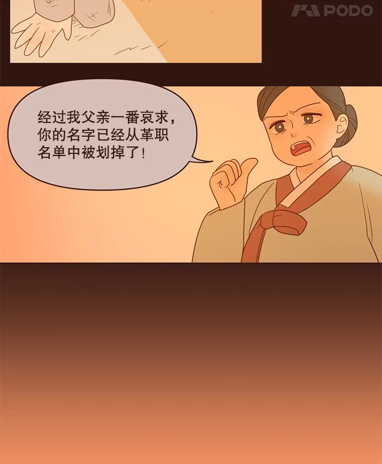 《财阀访谈》83.渐入佳境、难以预测 第32页