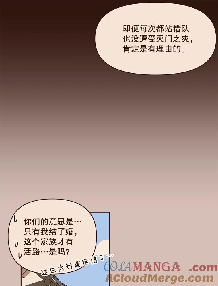 《财阀访谈》83.渐入佳境、难以预测 第34页