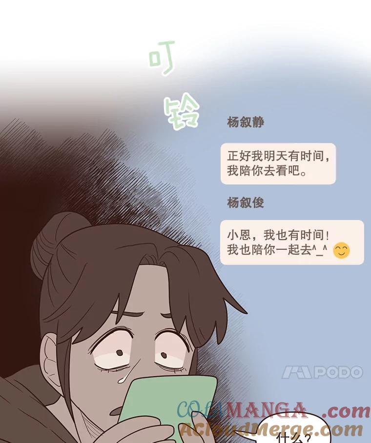 《财阀访谈》83.渐入佳境、难以预测 第55页