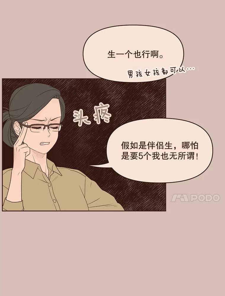 《财阀访谈》83.渐入佳境、难以预测 第38页