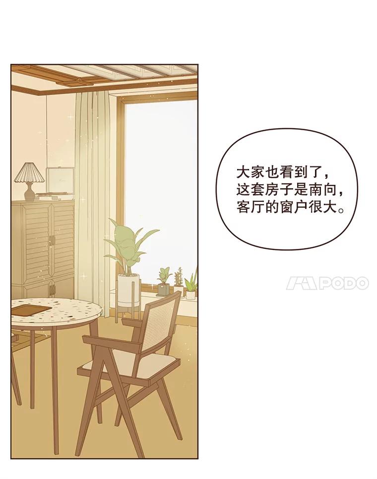 《财阀访谈》84.房屋中介远征军 第48页