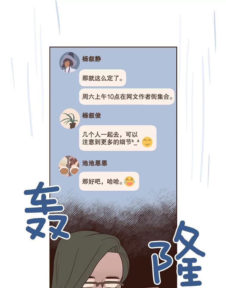 《财阀访谈》84.房屋中介远征军 第8页