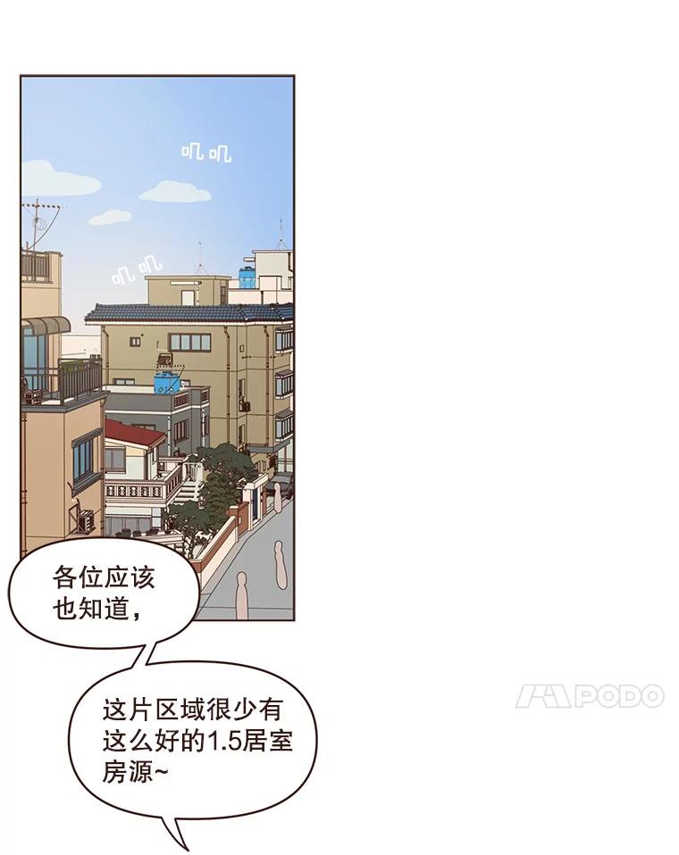《财阀访谈》84.房屋中介远征军 第41页
