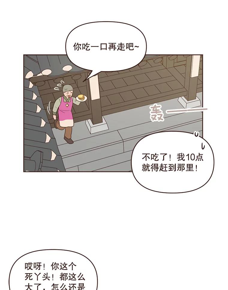 《财阀访谈》84.房屋中介远征军 第11页