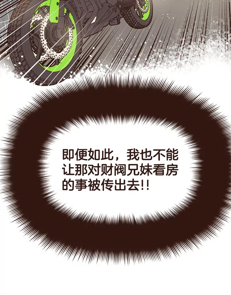 《财阀访谈》84.房屋中介远征军 第14页