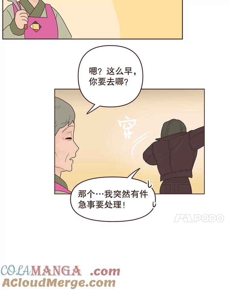 《财阀访谈》84.房屋中介远征军 第10页