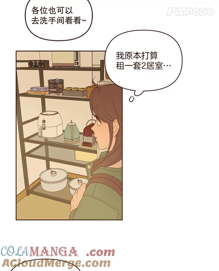 《财阀访谈》84.房屋中介远征军 第52页