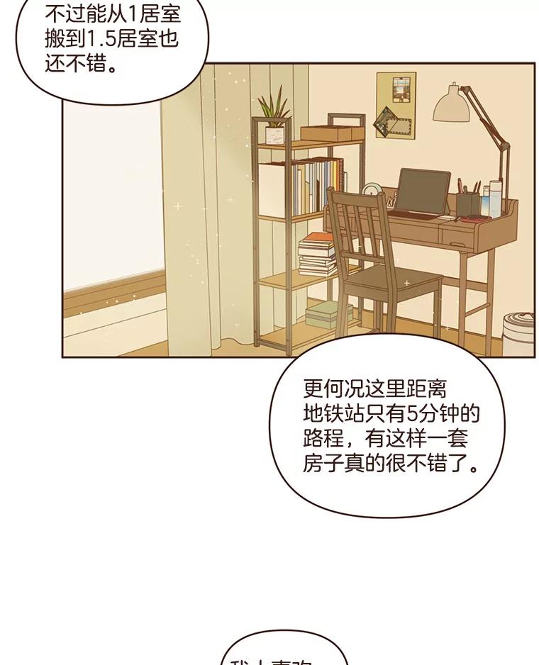 《财阀访谈》84.房屋中介远征军 第53页