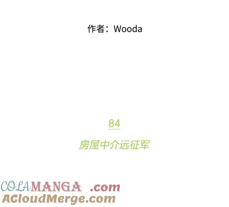 《财阀访谈》84.房屋中介远征军 第16页