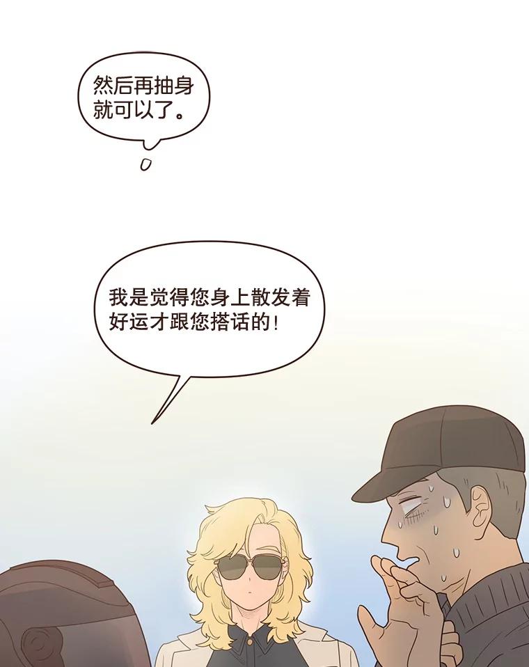 《财阀访谈》84.房屋中介远征军 第33页