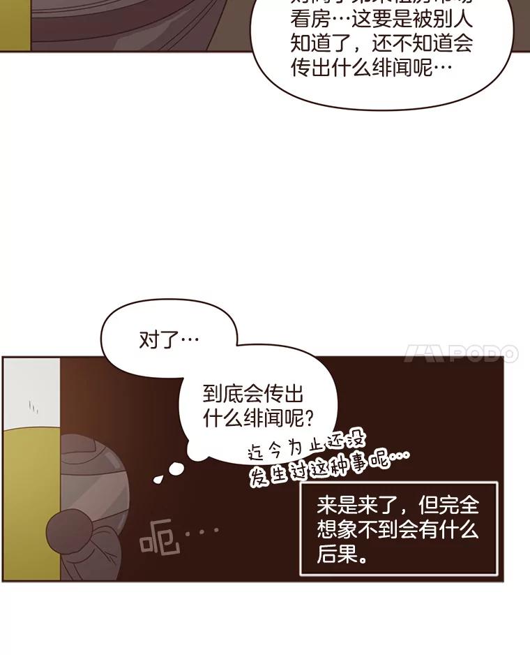 《财阀访谈》84.房屋中介远征军 第21页