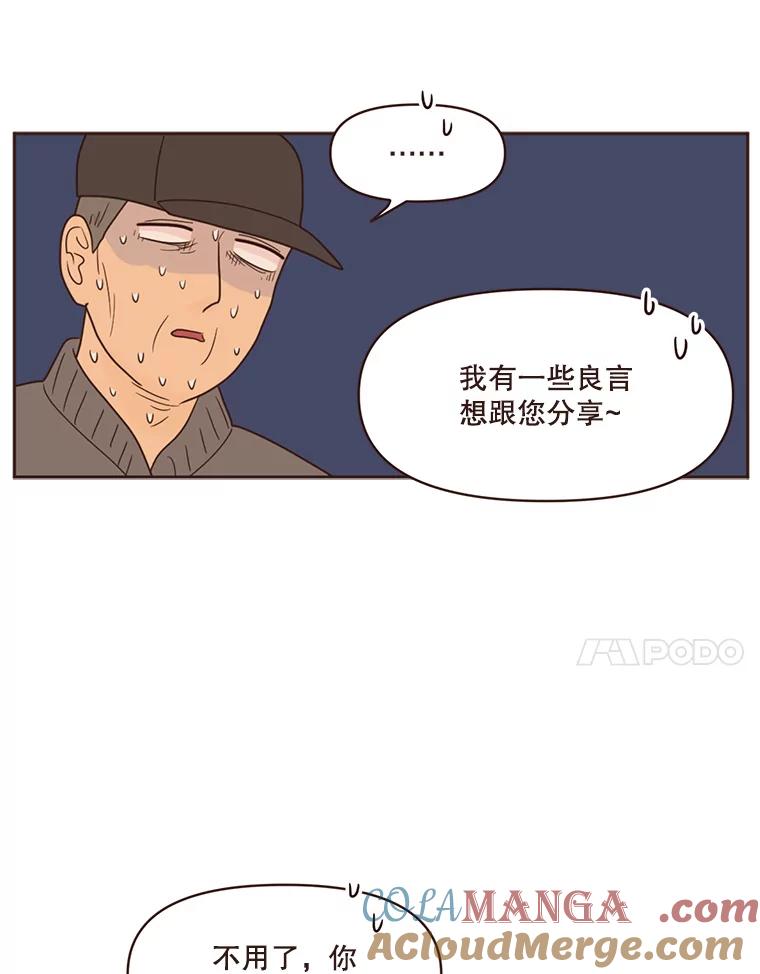 《财阀访谈》84.房屋中介远征军 第31页