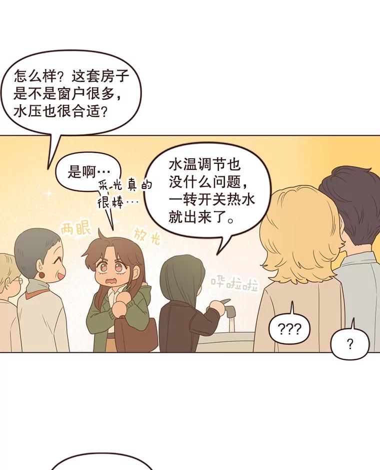 《财阀访谈》84.房屋中介远征军 第51页