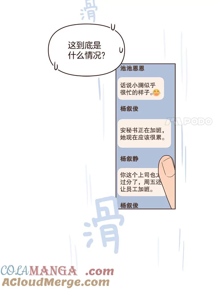 《财阀访谈》84.房屋中介远征军 第7页