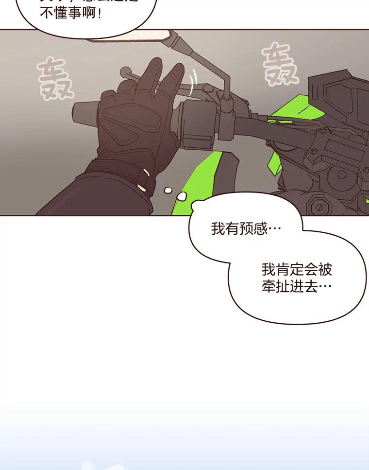《财阀访谈》84.房屋中介远征军 第12页