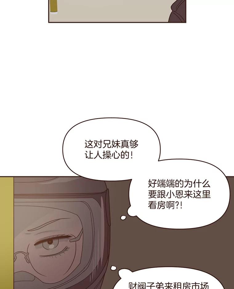 《财阀访谈》84.房屋中介远征军 第20页