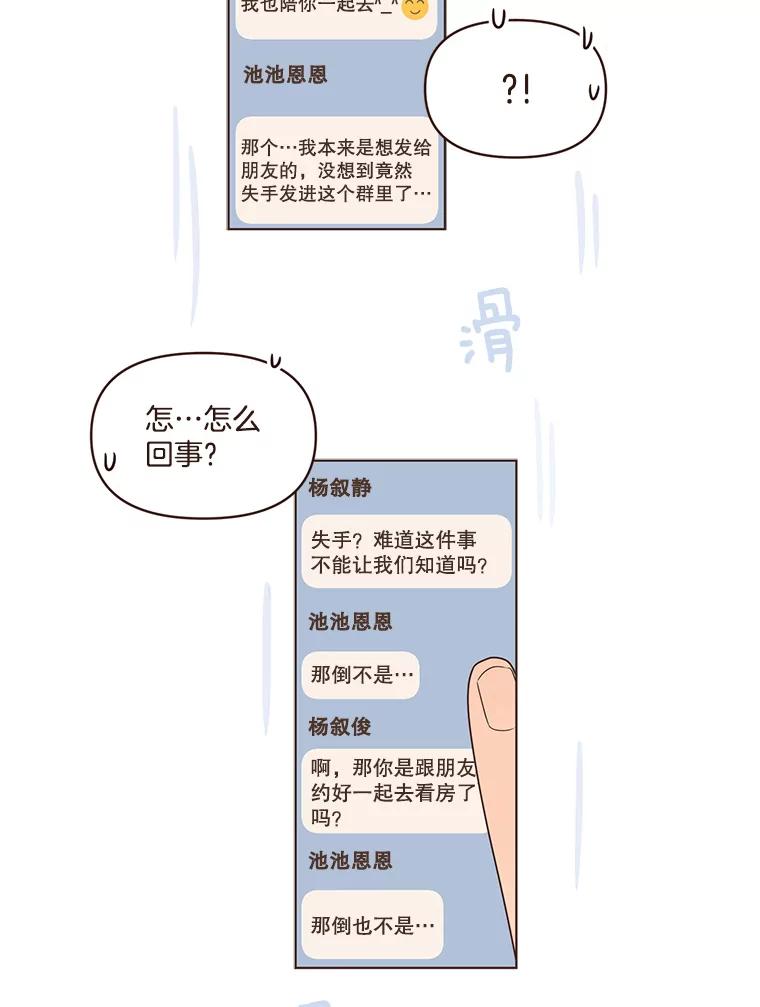 《财阀访谈》84.房屋中介远征军 第6页