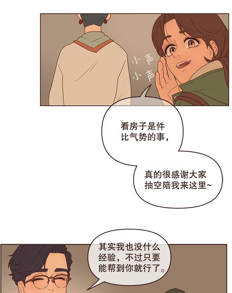 《财阀访谈》84.房屋中介远征军 第42页