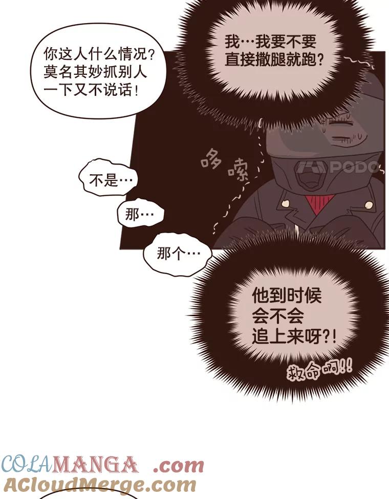 《财阀访谈》84.房屋中介远征军 第28页