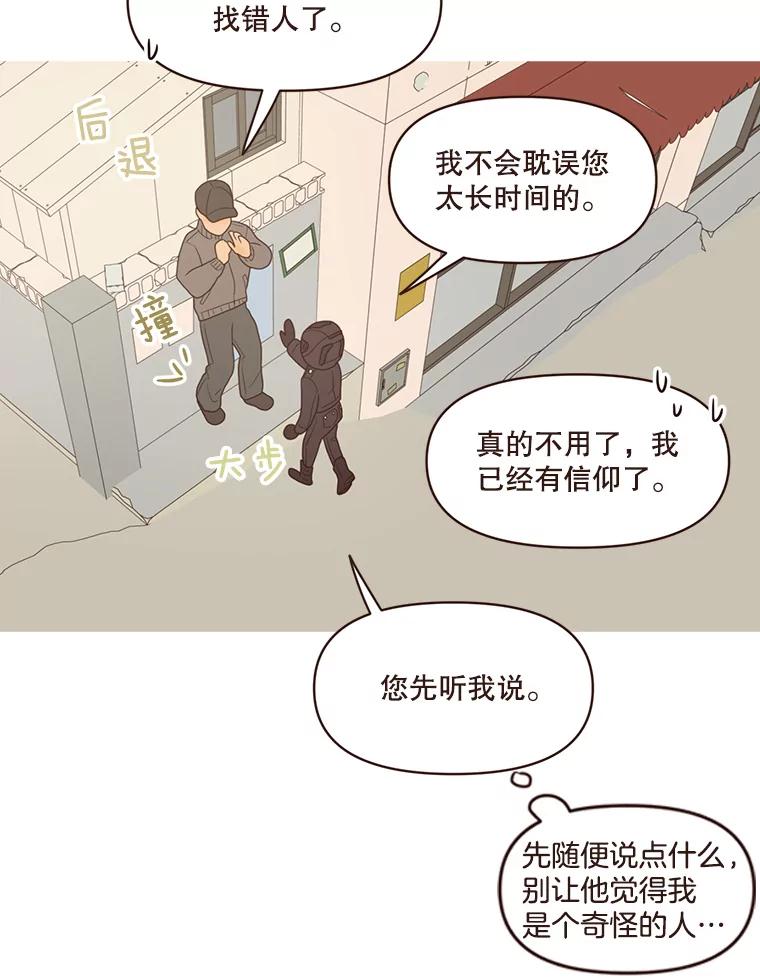 《财阀访谈》84.房屋中介远征军 第32页