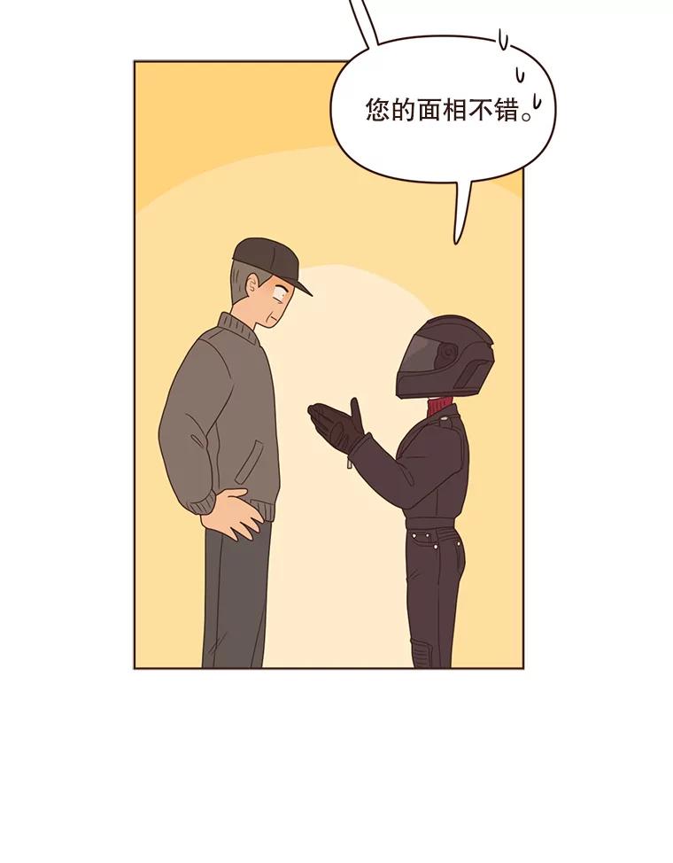 《财阀访谈》84.房屋中介远征军 第30页
