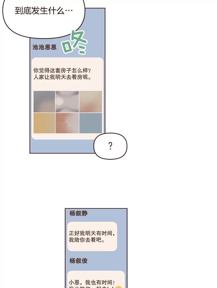 《财阀访谈》84.房屋中介远征军 第5页