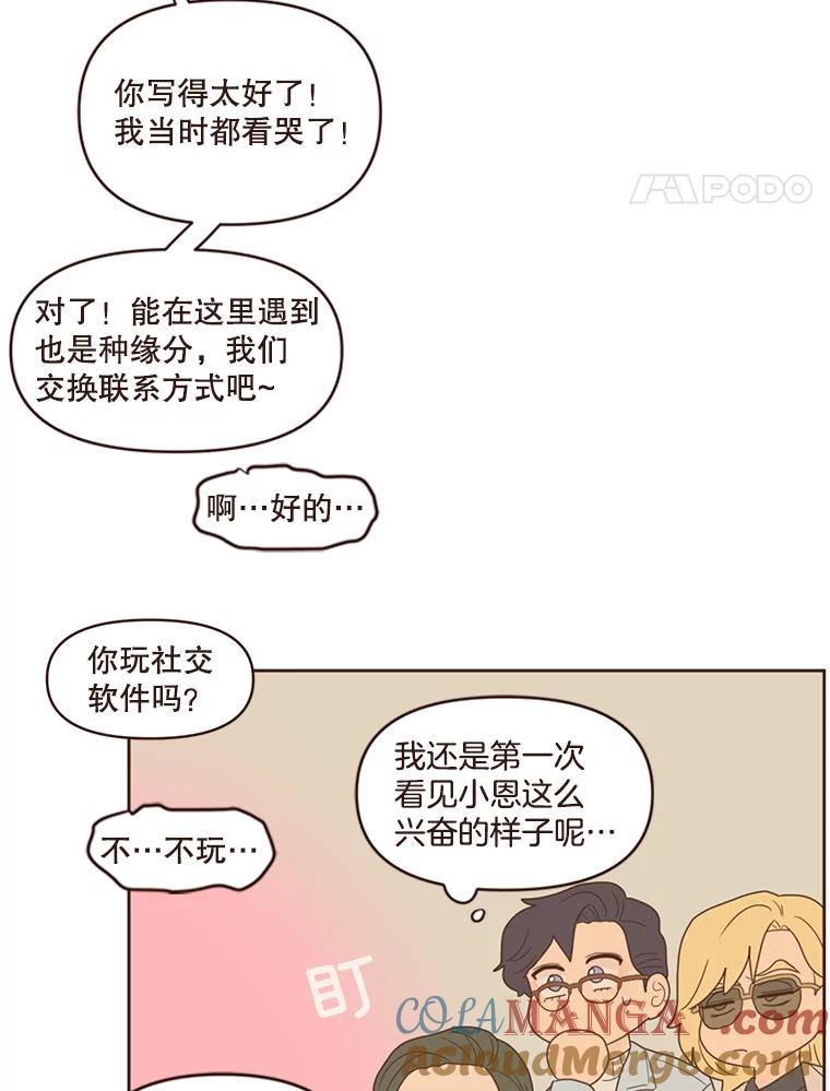 《财阀访谈》85.网文作者街1.5居室 第28页