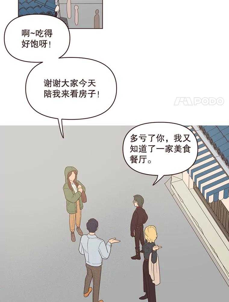 《财阀访谈》86.首都的天空下 第14页