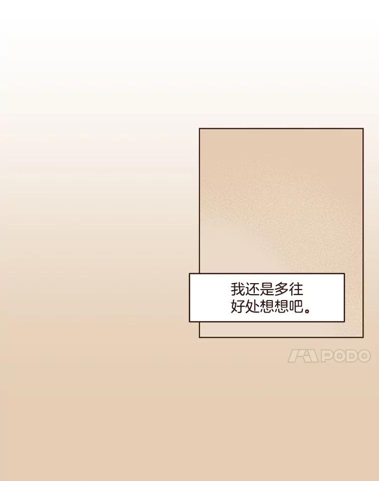 《财阀访谈》86.首都的天空下 第48页
