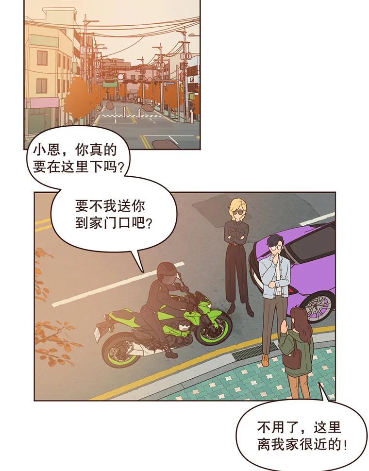 《财阀访谈》86.首都的天空下 第39页
