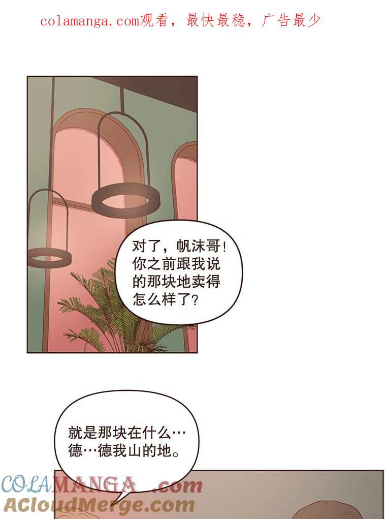 《财阀访谈》86.首都的天空下 第1页
