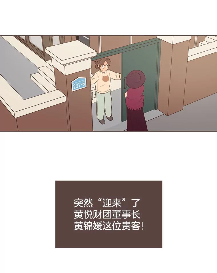 《财阀访谈》86.首都的天空下 第56页
