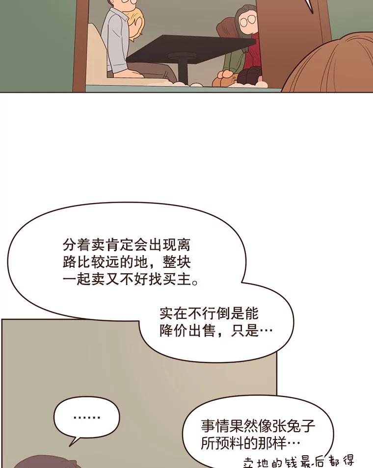 《财阀访谈》86.首都的天空下 第3页