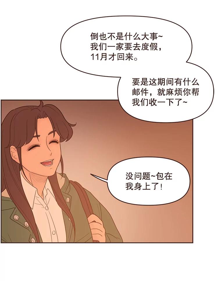 《财阀访谈》86.首都的天空下 第44页