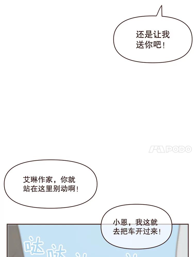 《财阀访谈》86.首都的天空下 第17页