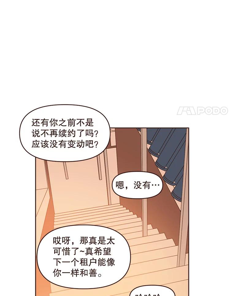 《财阀访谈》86.首都的天空下 第45页